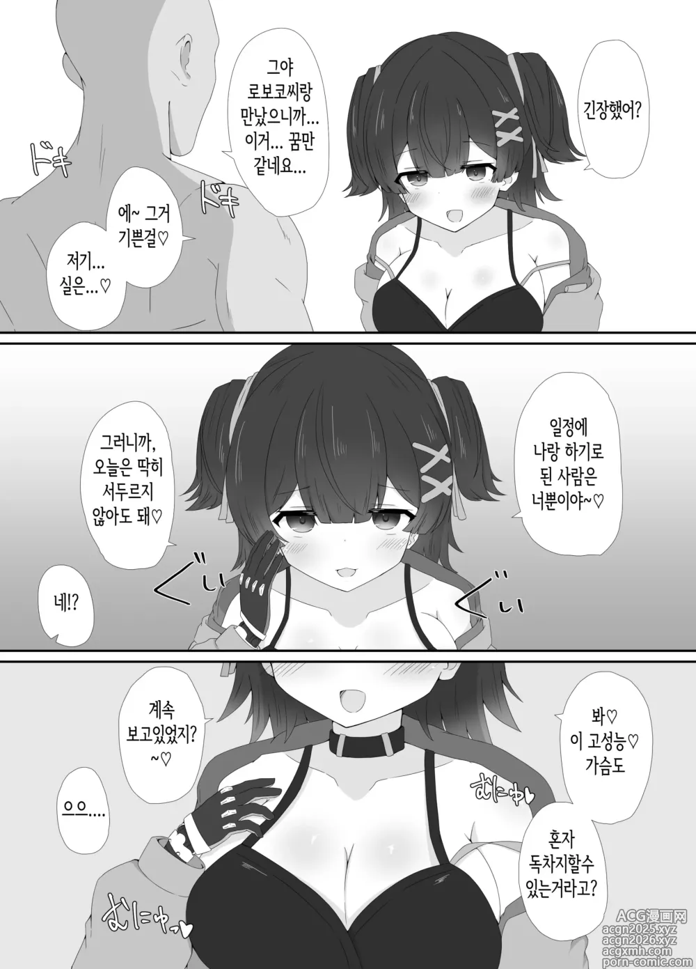 Page 3 of doujinshi 동정이라도 괜찮아 라니