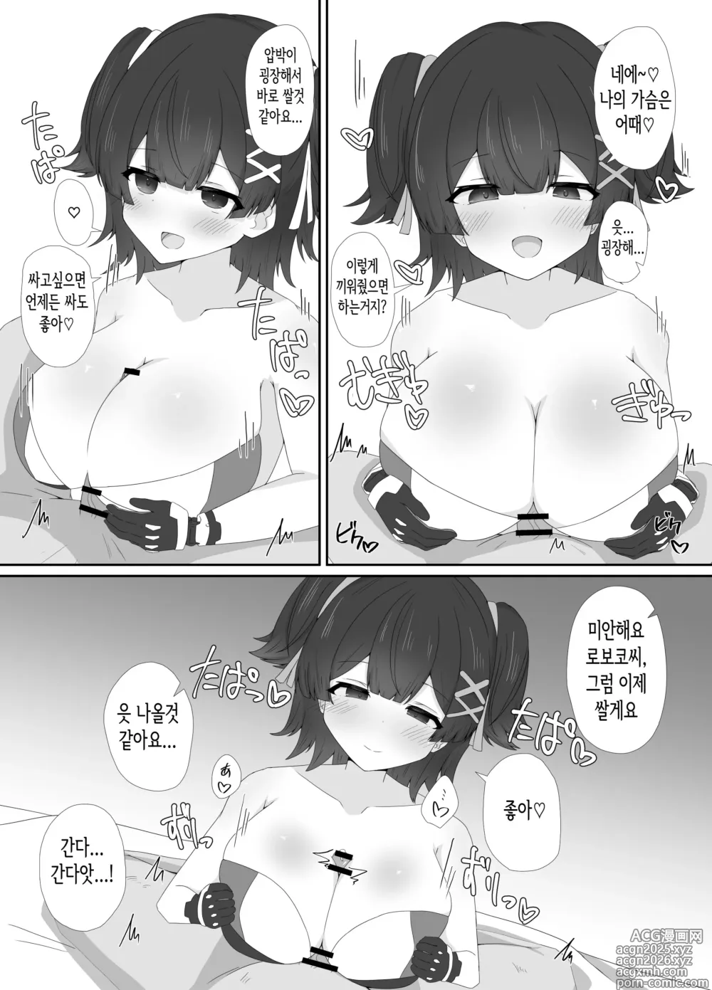 Page 9 of doujinshi 동정이라도 괜찮아 라니
