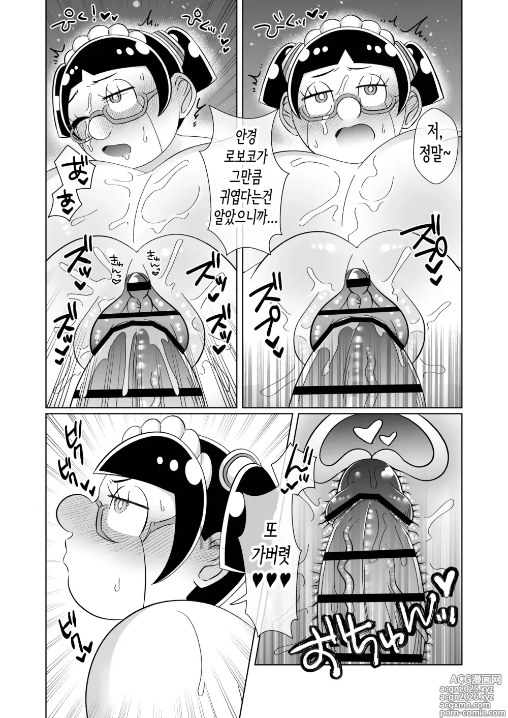 Page 11 of doujinshi 안경 로보코랑 H 해버리자♡