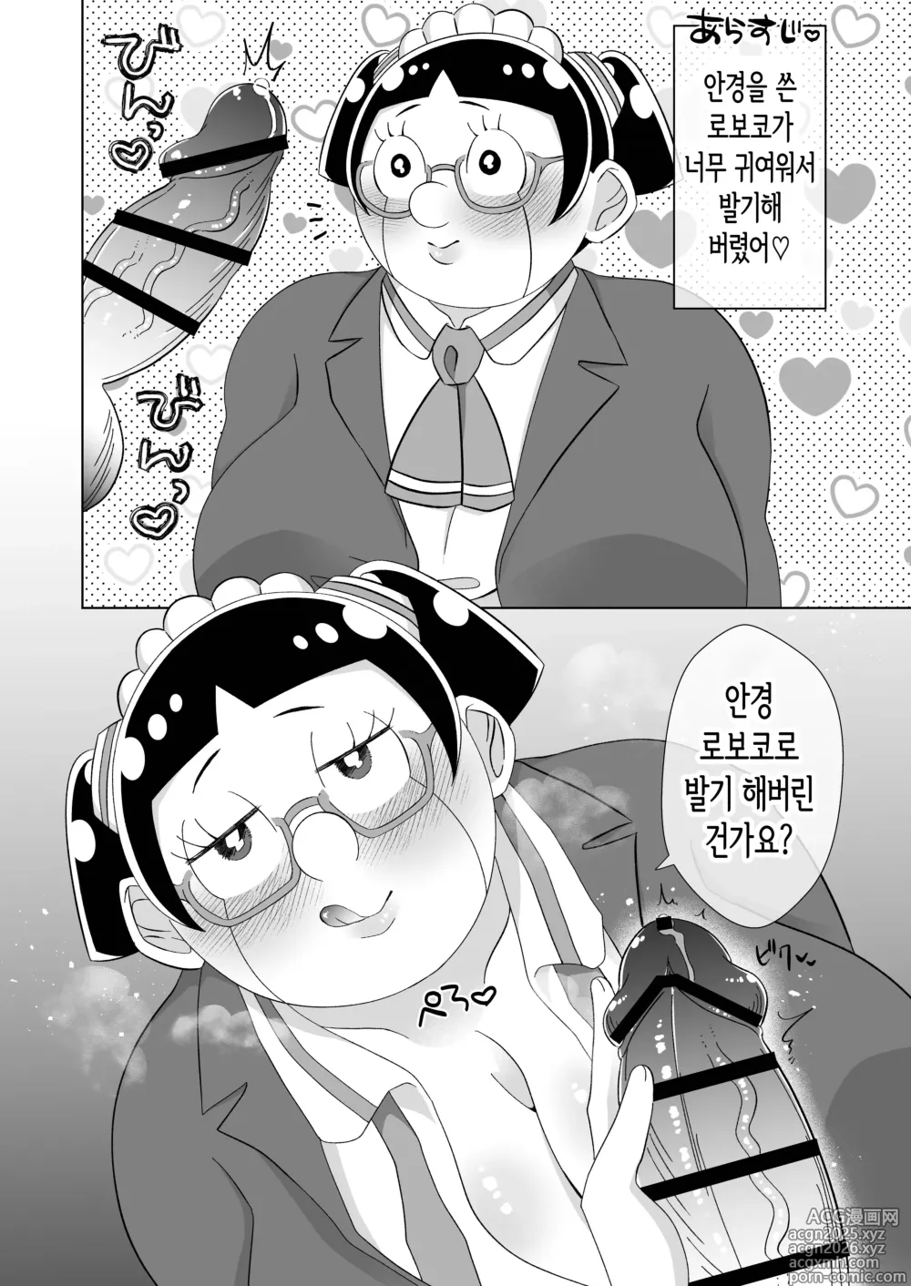 Page 3 of doujinshi 안경 로보코랑 H 해버리자♡