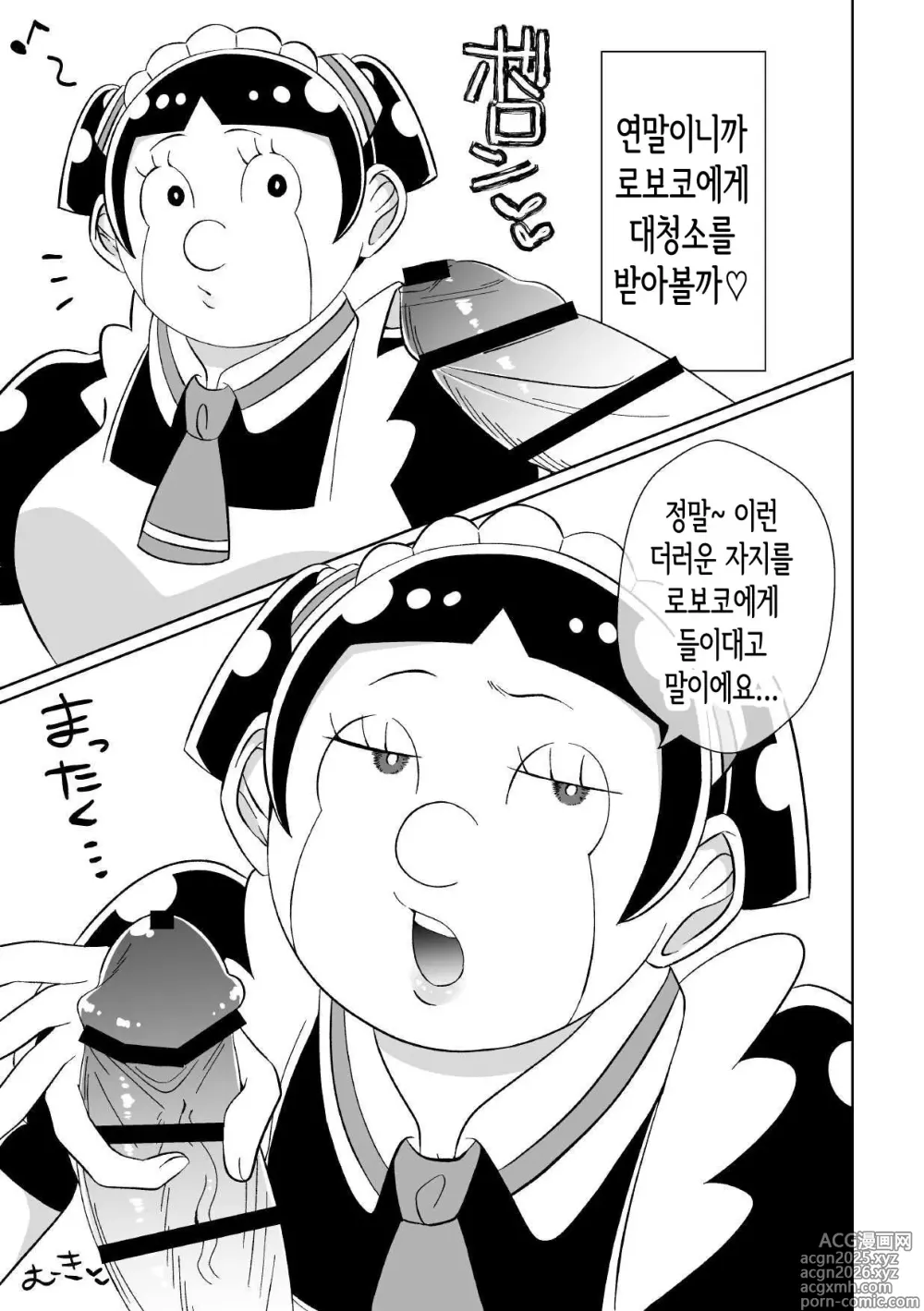 Page 2 of doujinshi 로보코가 입으로 해주는 책