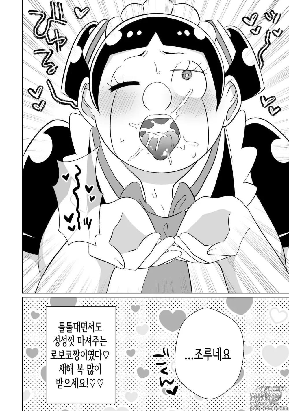 Page 5 of doujinshi 로보코가 입으로 해주는 책