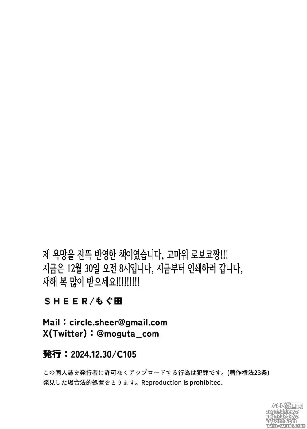 Page 6 of doujinshi 로보코가 입으로 해주는 책