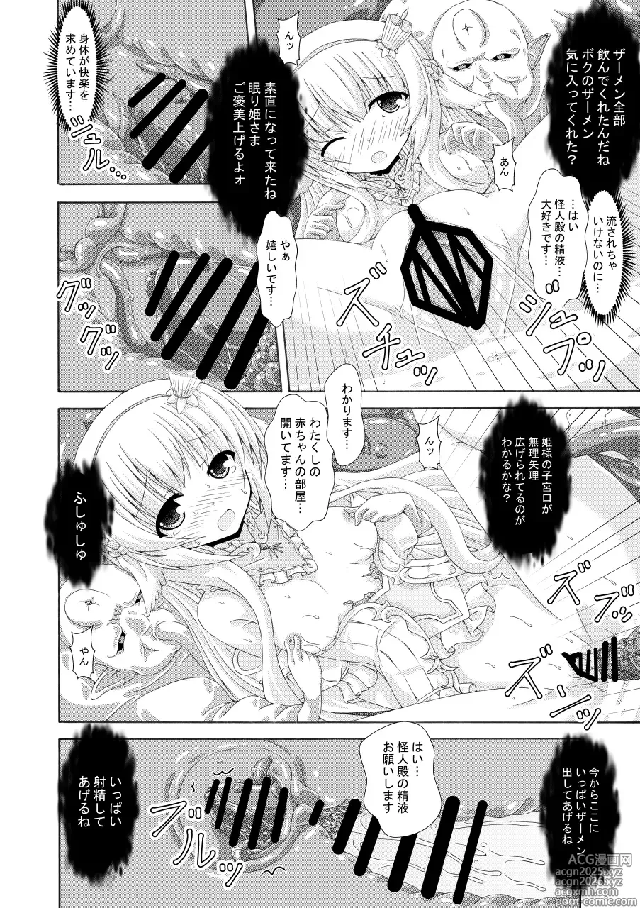 Page 15 of doujinshi Nemuri Hime no Kaijin Taiji