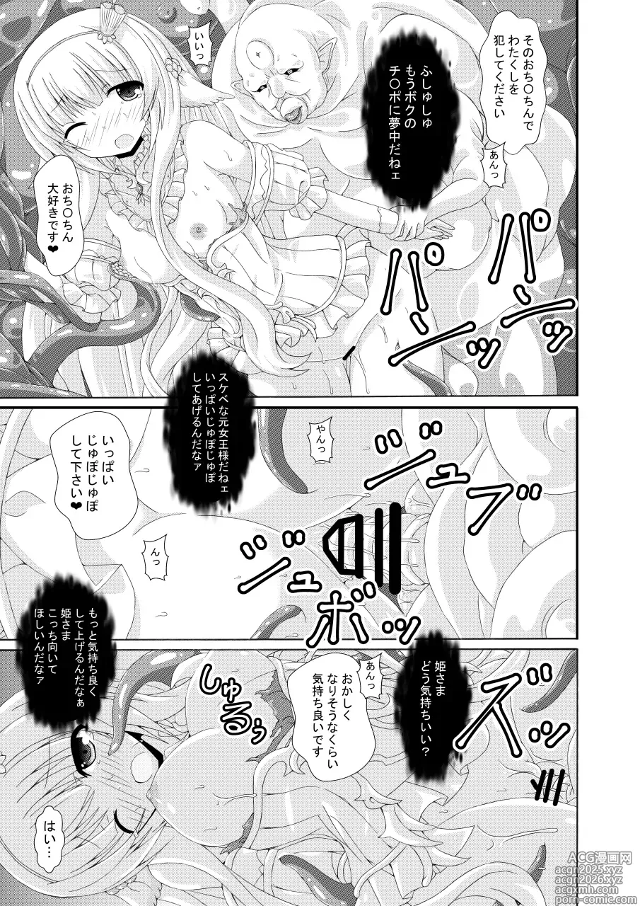 Page 17 of doujinshi Nemuri Hime no Kaijin Taiji