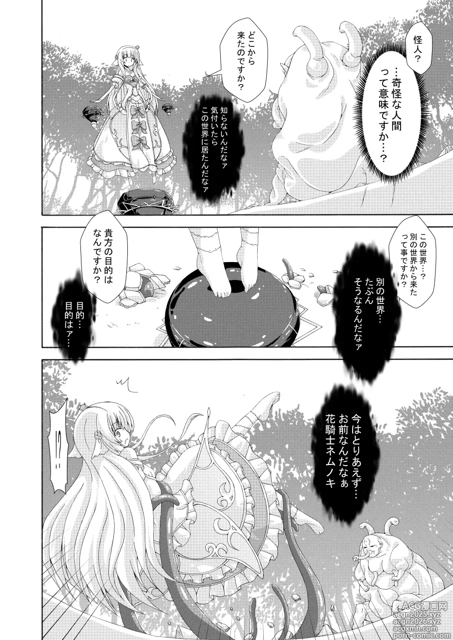 Page 3 of doujinshi Nemuri Hime no Kaijin Taiji