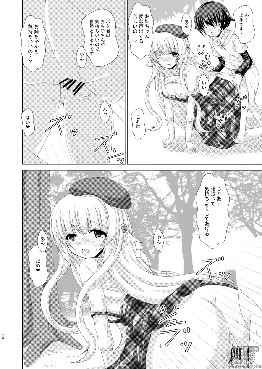 Page 19 of doujinshi Oshiete Nemu-sama