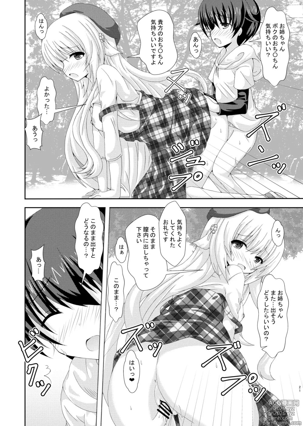 Page 20 of doujinshi Oshiete Nemu-sama