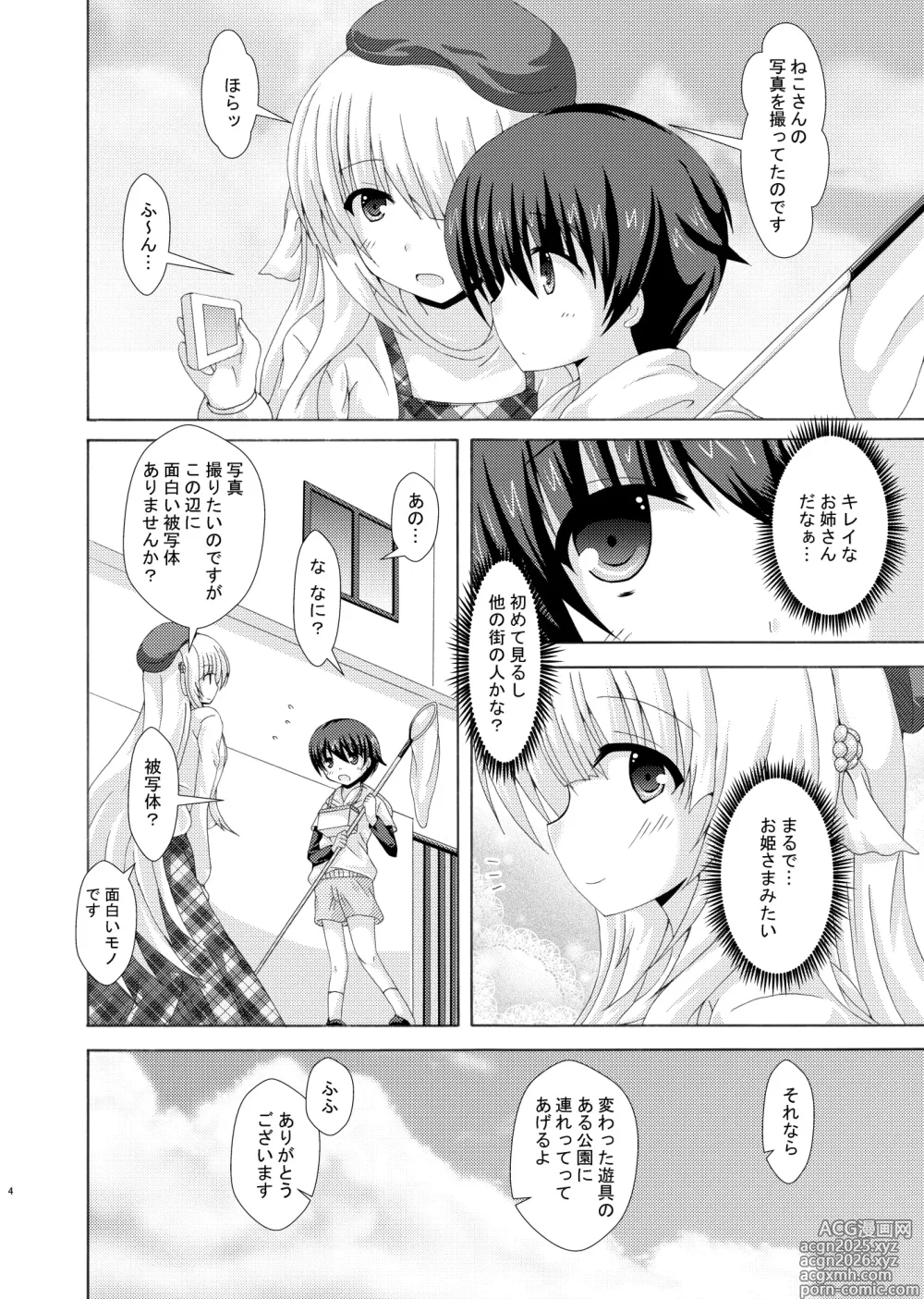 Page 3 of doujinshi Oshiete Nemu-sama