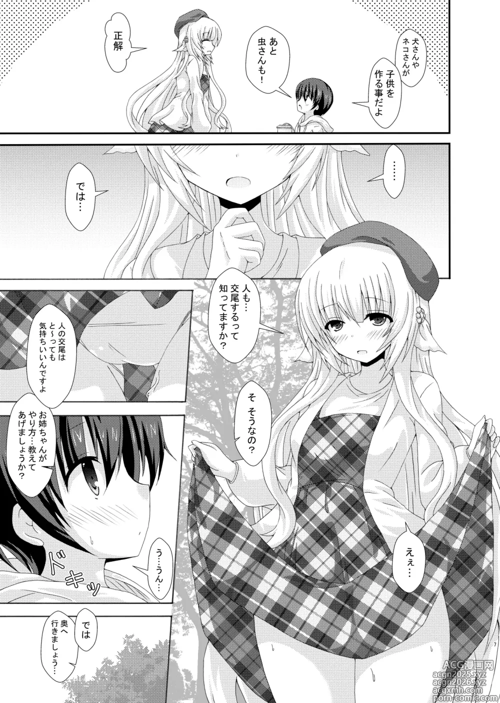 Page 6 of doujinshi Oshiete Nemu-sama