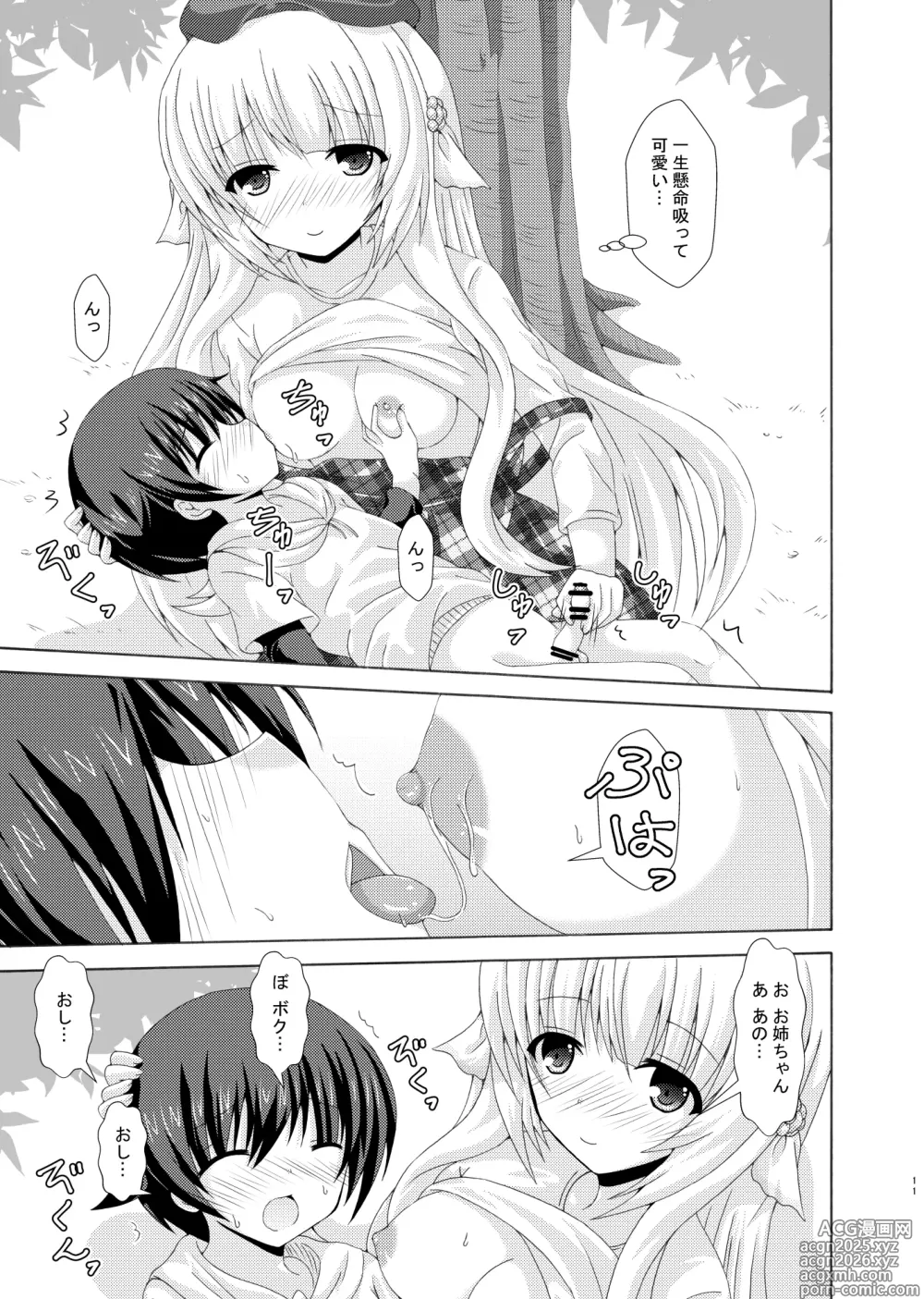 Page 10 of doujinshi Oshiete Nemu-sama