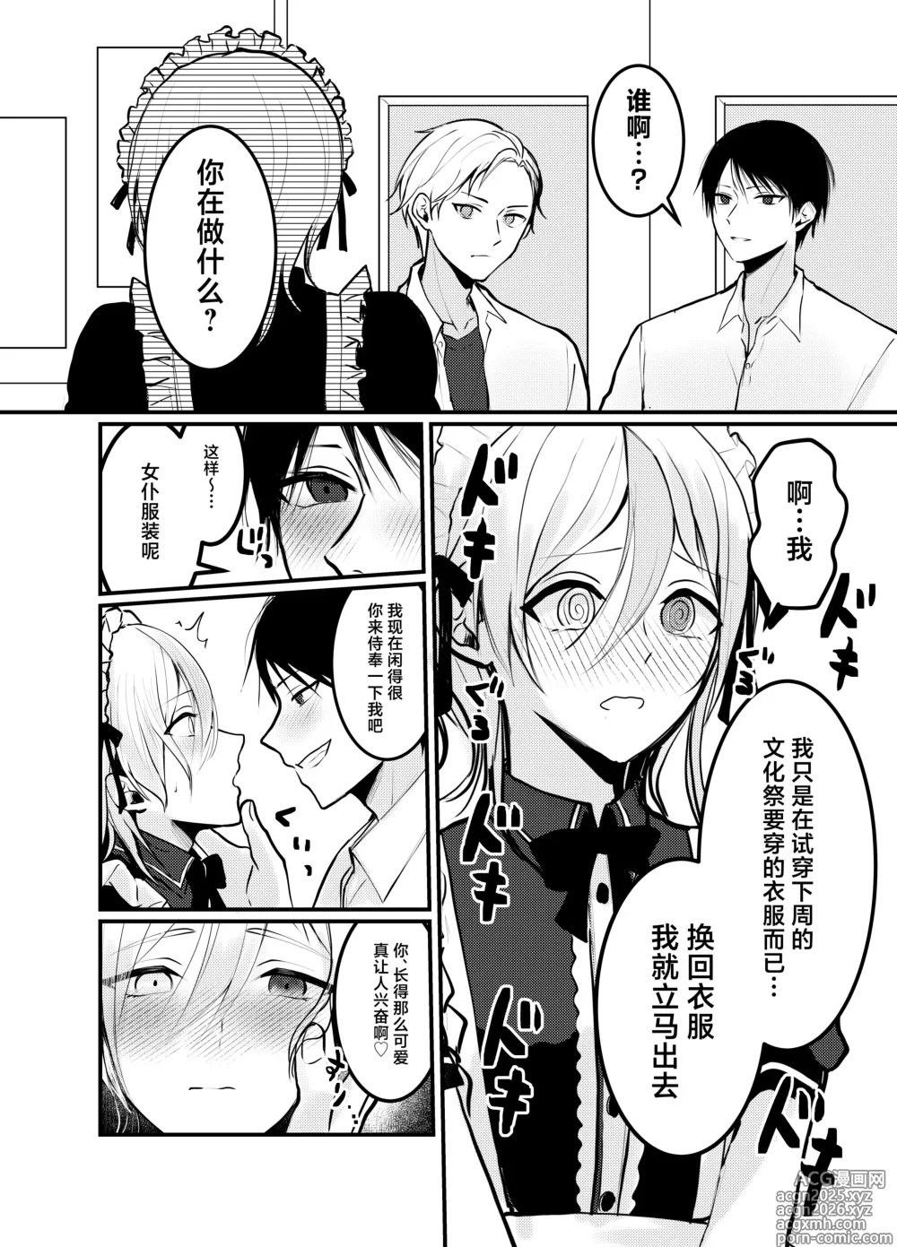 Page 15 of doujinshi Mia-kun to Himitsu no Himatsubushi