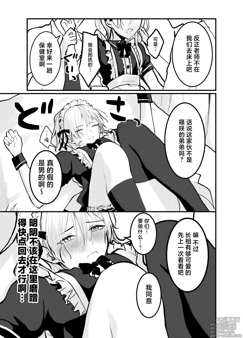 Page 16 of doujinshi Mia-kun to Himitsu no Himatsubushi