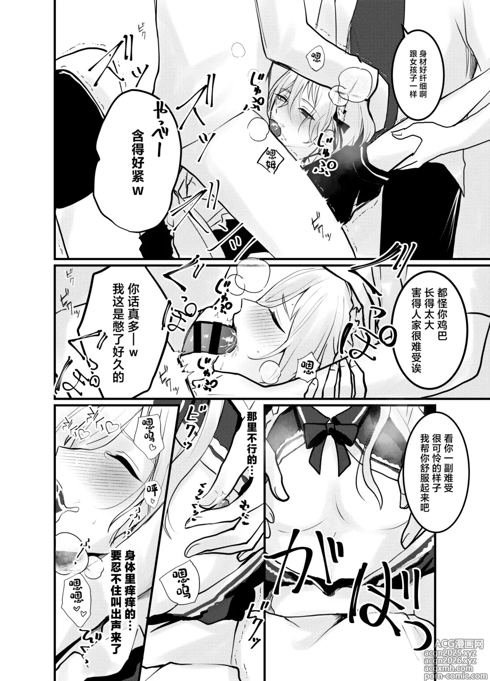 Page 19 of doujinshi Mia-kun to Himitsu no Himatsubushi