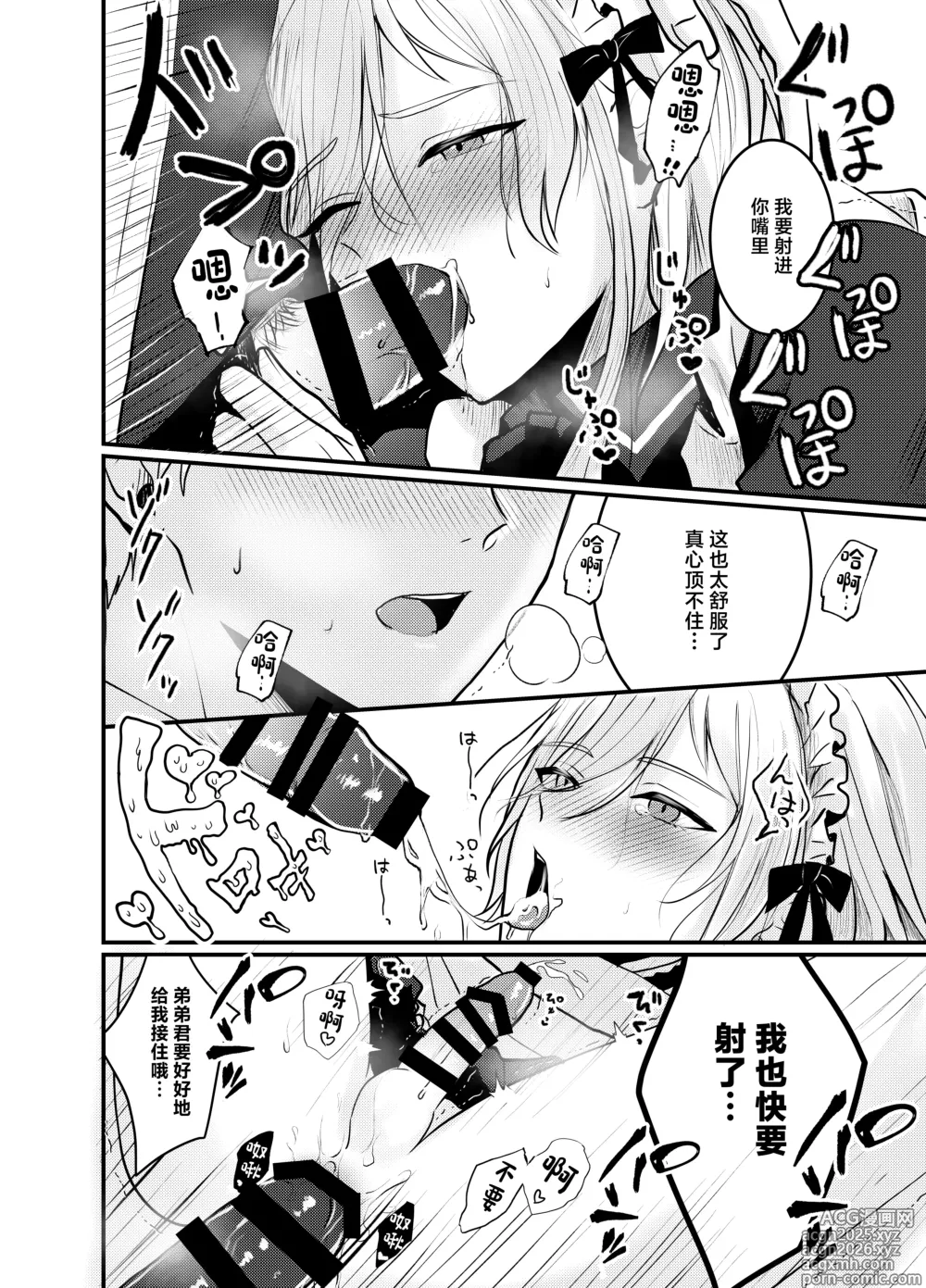 Page 27 of doujinshi Mia-kun to Himitsu no Himatsubushi