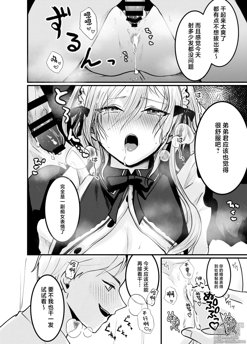 Page 29 of doujinshi Mia-kun to Himitsu no Himatsubushi