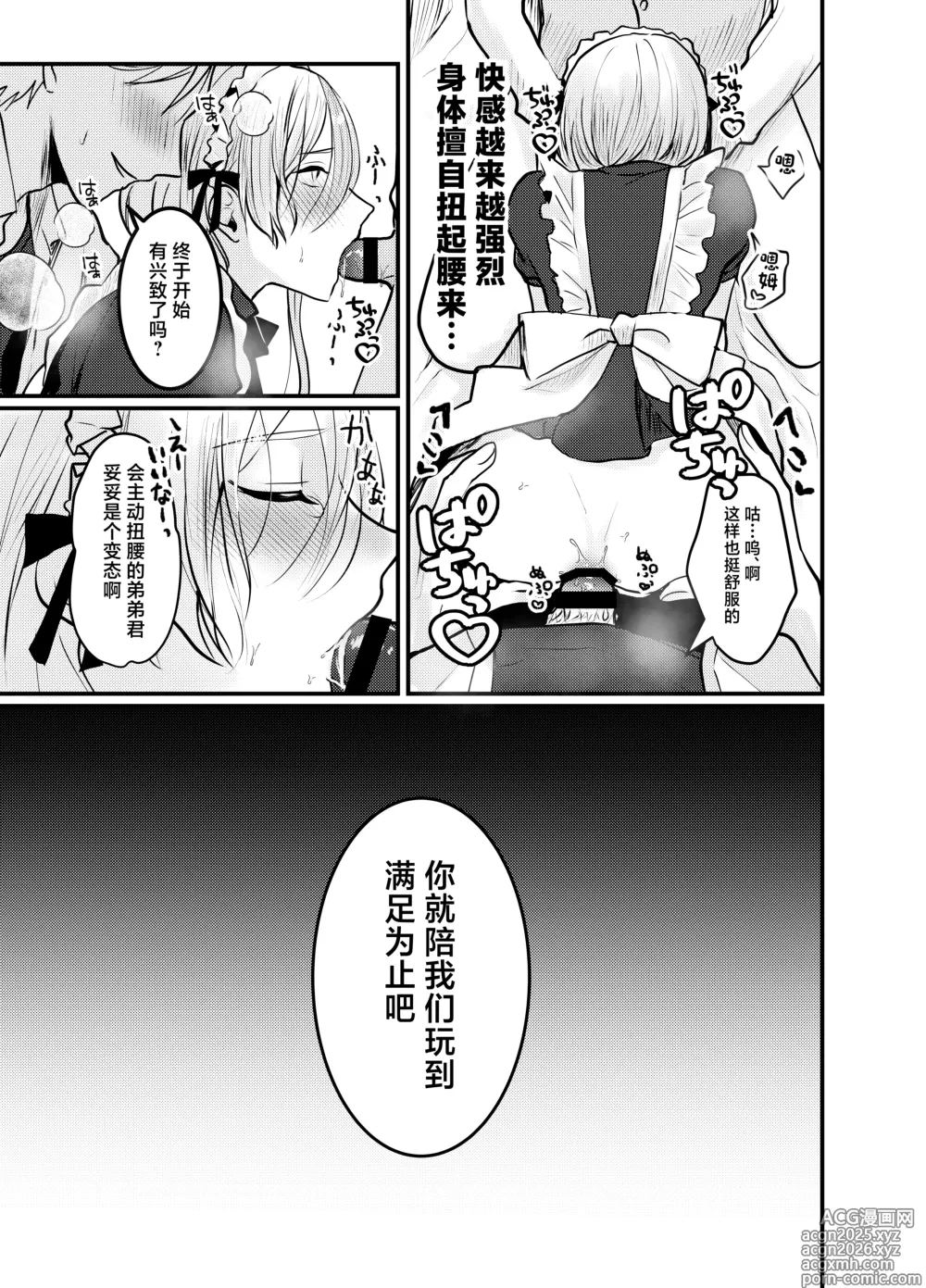 Page 32 of doujinshi Mia-kun to Himitsu no Himatsubushi