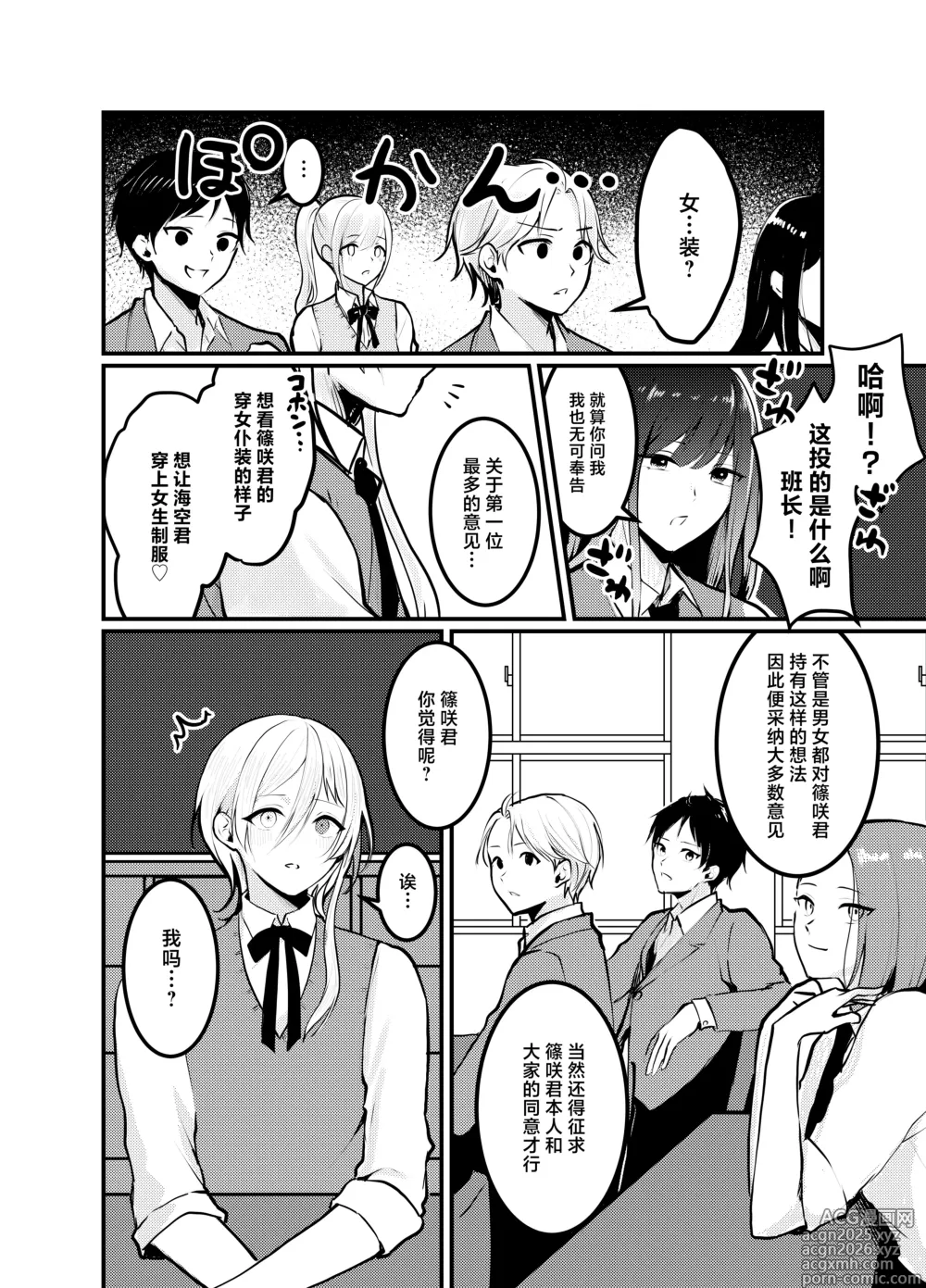 Page 9 of doujinshi Mia-kun to Himitsu no Himatsubushi
