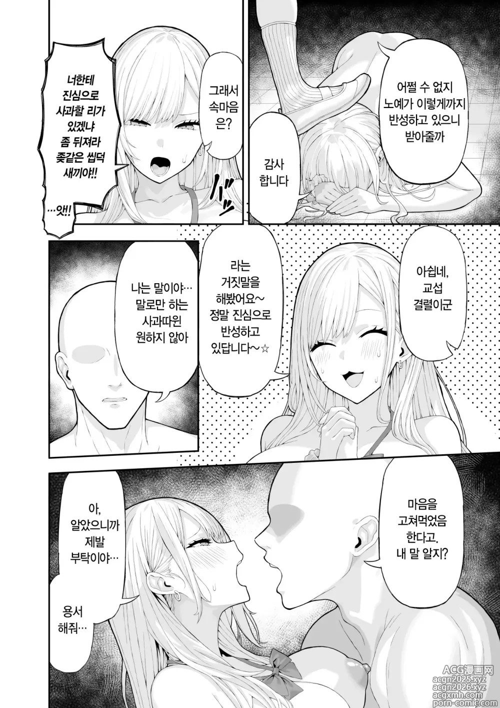 Page 15 of doujinshi 양아치 갸루에게 최면 어플로 복수하는 이야기