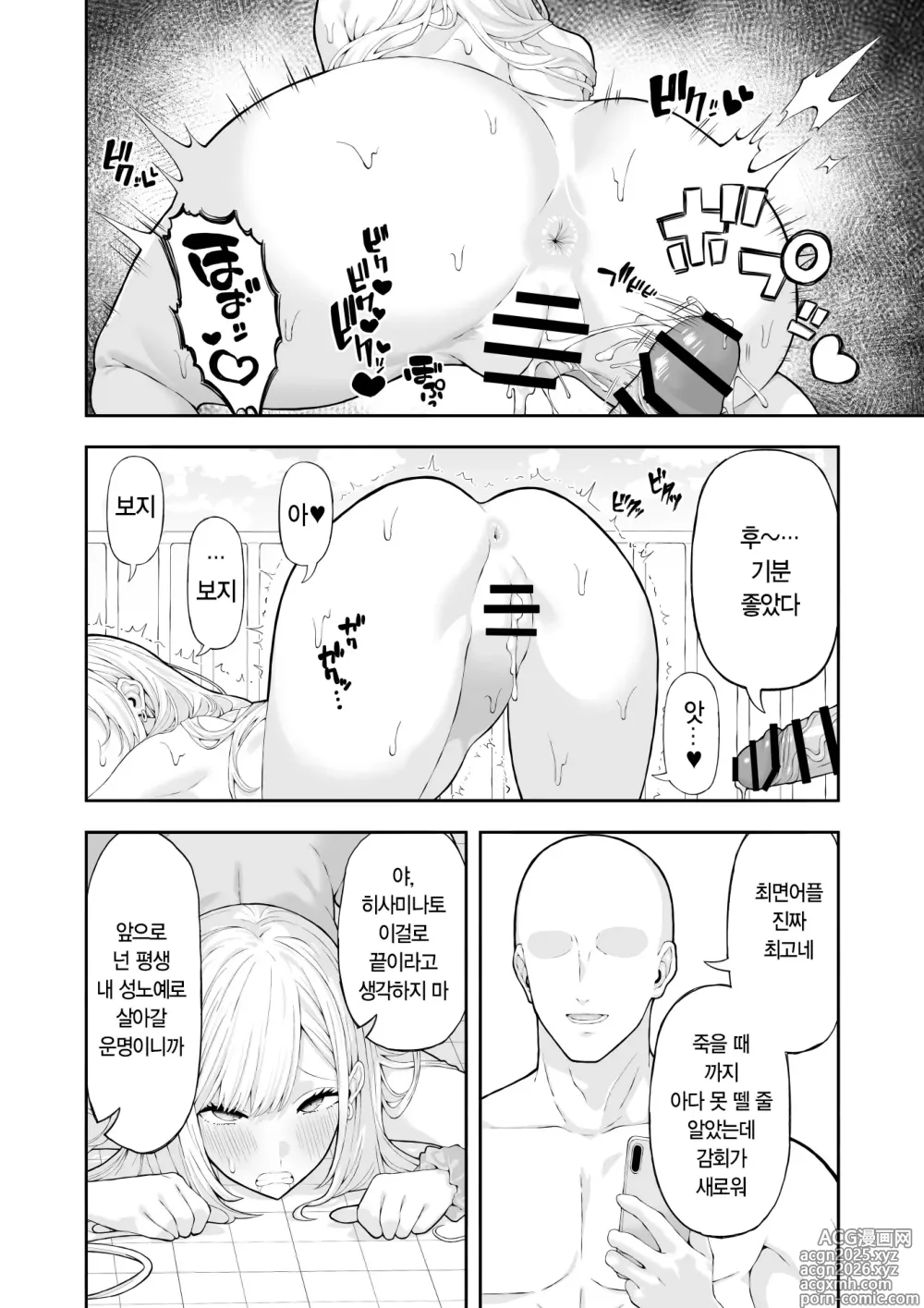 Page 25 of doujinshi 양아치 갸루에게 최면 어플로 복수하는 이야기