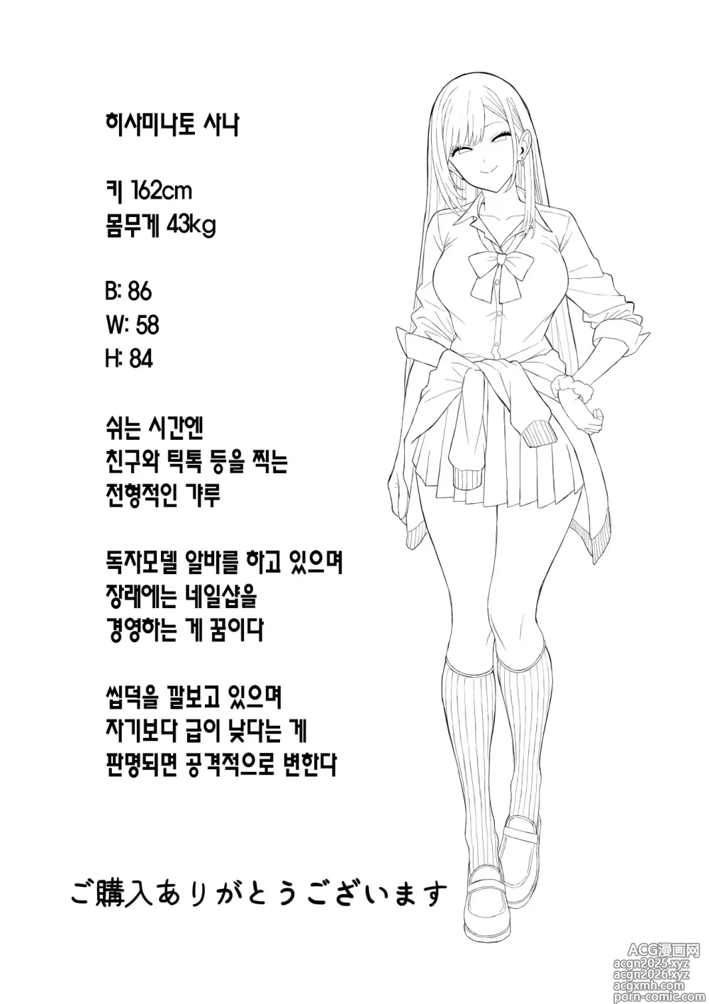 Page 29 of doujinshi 양아치 갸루에게 최면 어플로 복수하는 이야기