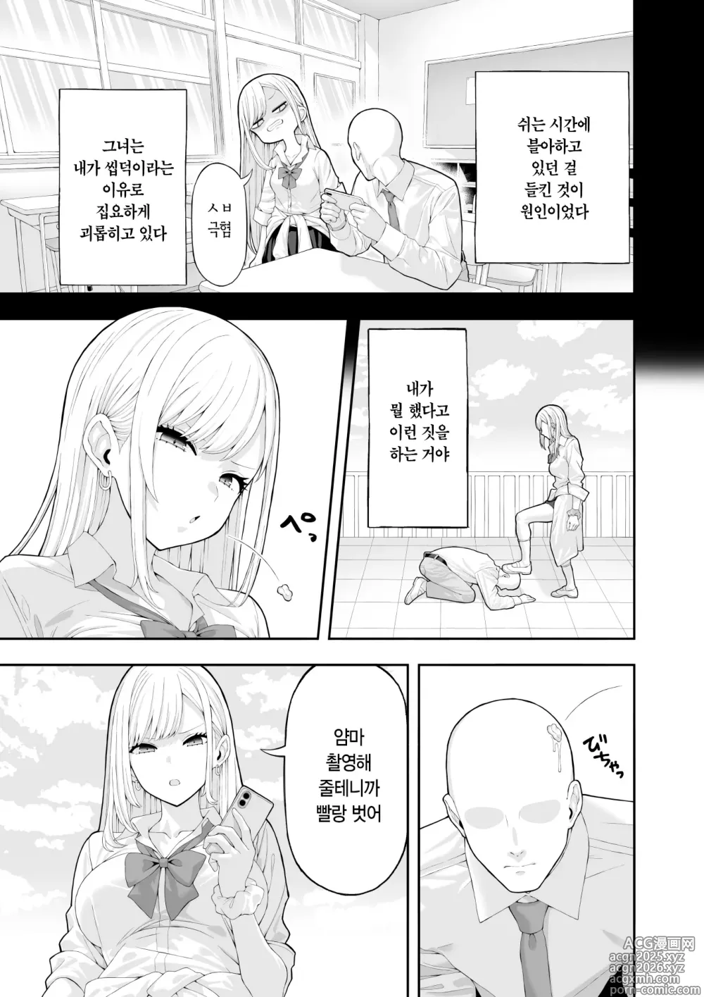 Page 4 of doujinshi 양아치 갸루에게 최면 어플로 복수하는 이야기