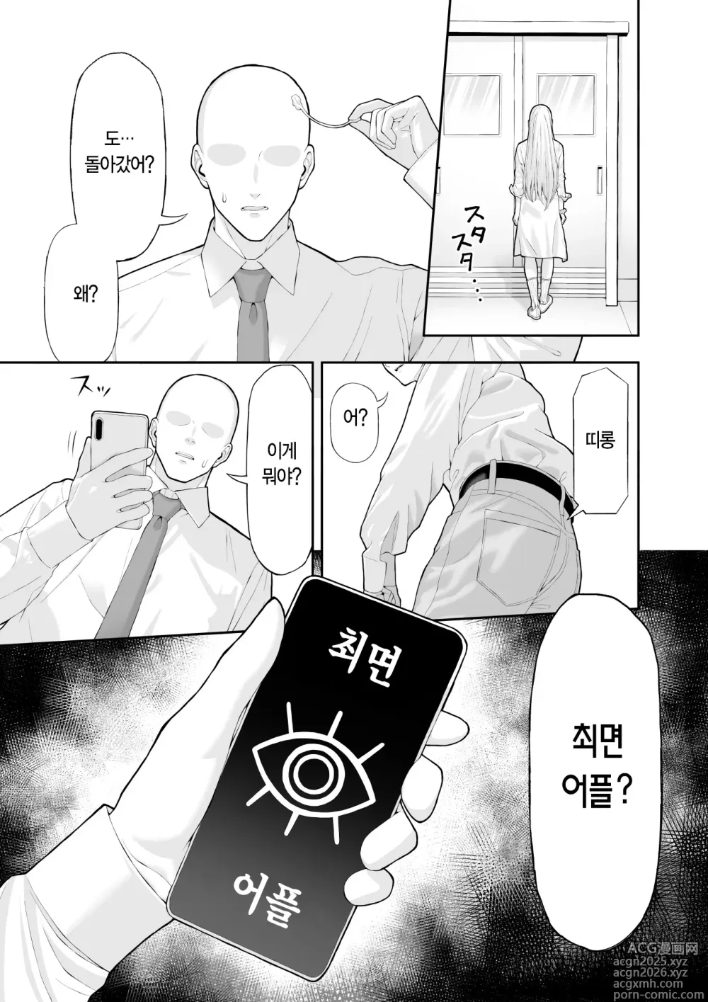 Page 6 of doujinshi 양아치 갸루에게 최면 어플로 복수하는 이야기