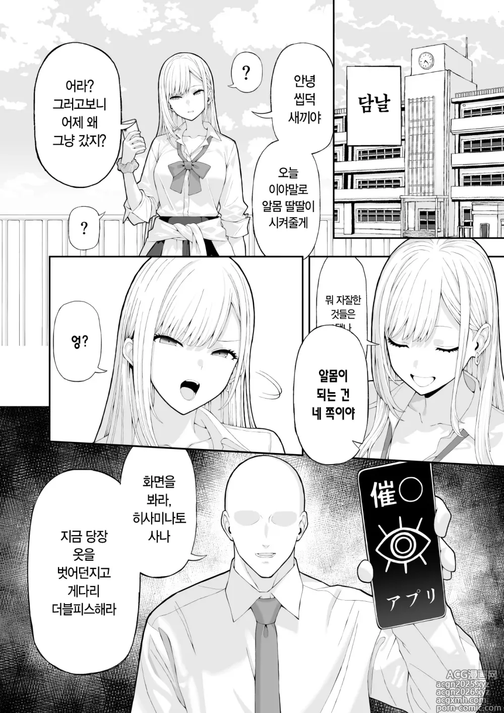 Page 7 of doujinshi 양아치 갸루에게 최면 어플로 복수하는 이야기