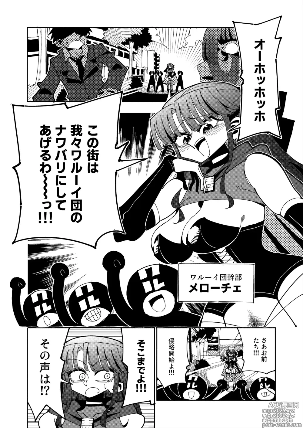 Page 2 of doujinshi Futanari Mahou Shoujo VS Aku no Onna Kanbu no Yuuwaku