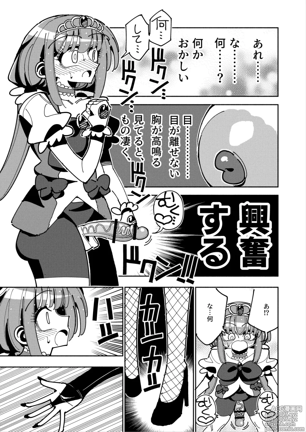 Page 12 of doujinshi Futanari Mahou Shoujo VS Aku no Onna Kanbu no Yuuwaku