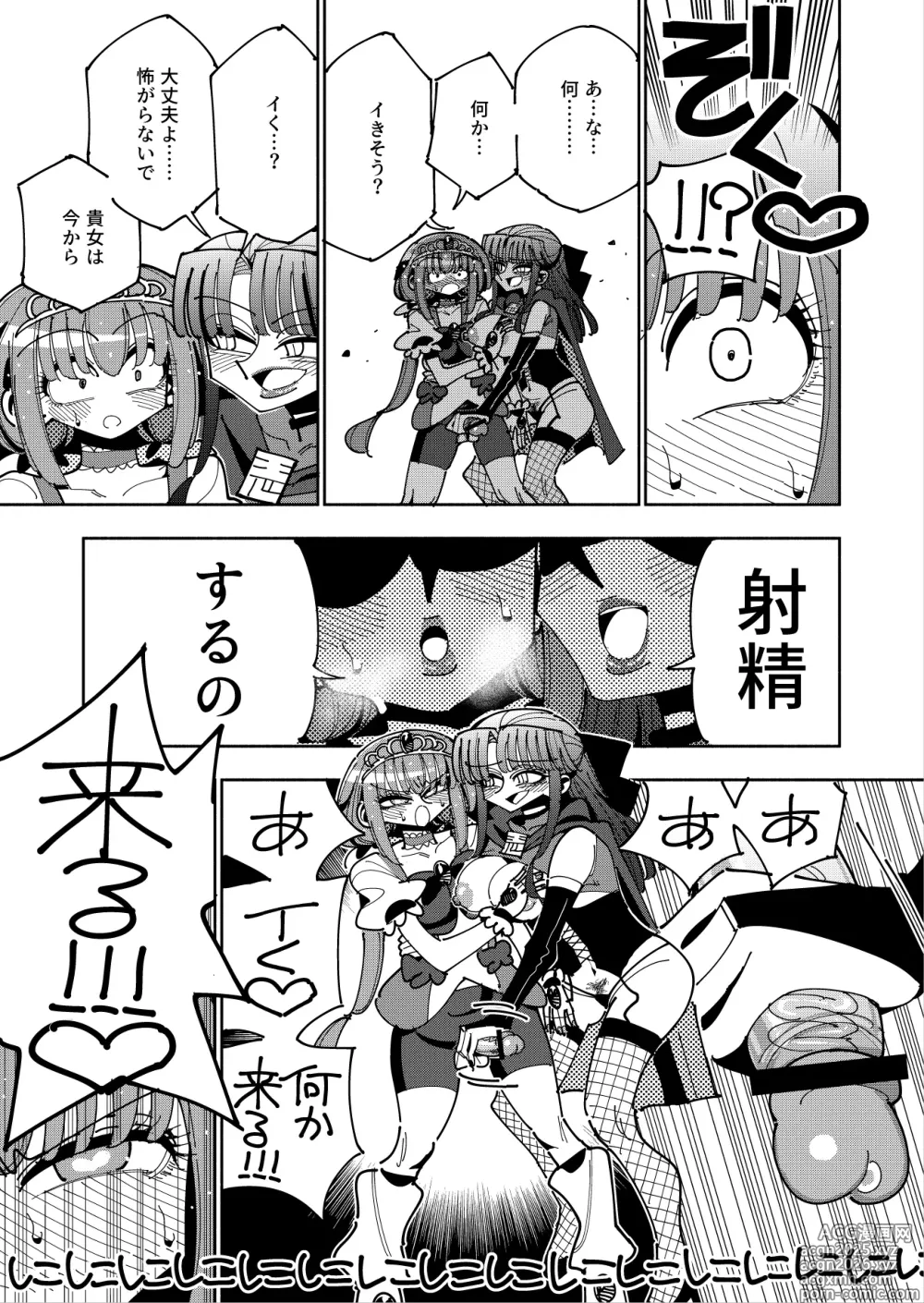 Page 16 of doujinshi Futanari Mahou Shoujo VS Aku no Onna Kanbu no Yuuwaku