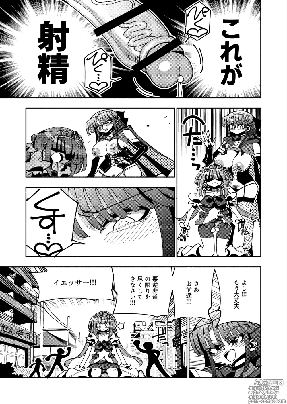 Page 18 of doujinshi Futanari Mahou Shoujo VS Aku no Onna Kanbu no Yuuwaku
