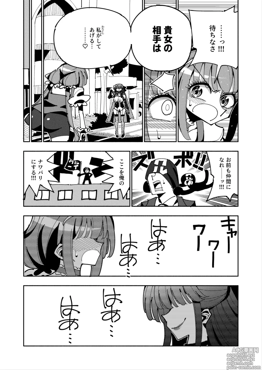 Page 19 of doujinshi Futanari Mahou Shoujo VS Aku no Onna Kanbu no Yuuwaku