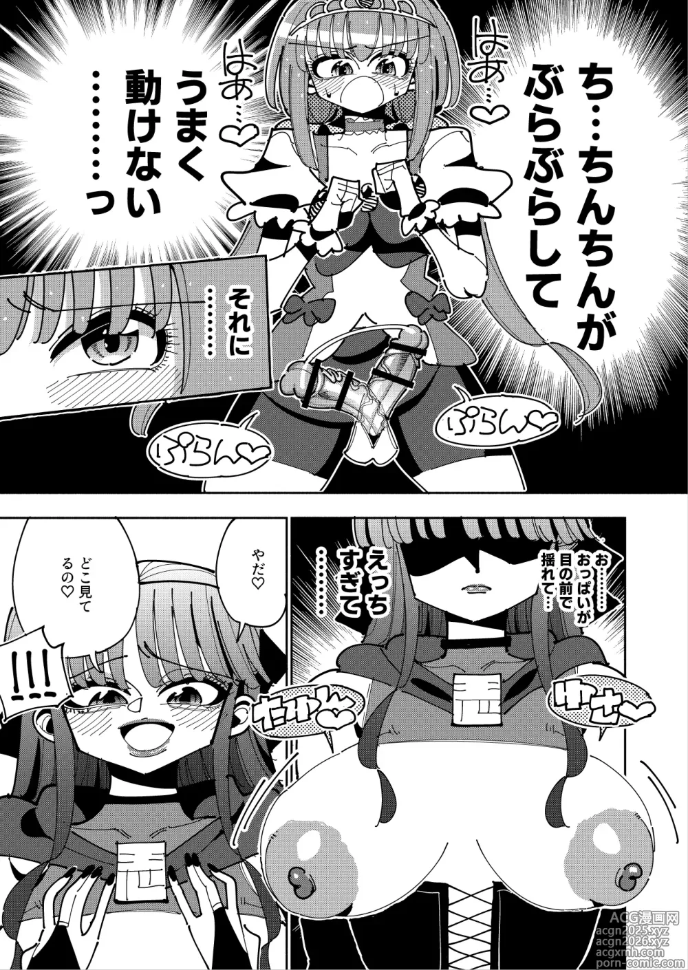 Page 22 of doujinshi Futanari Mahou Shoujo VS Aku no Onna Kanbu no Yuuwaku