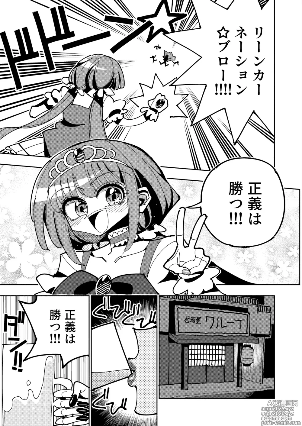 Page 4 of doujinshi Futanari Mahou Shoujo VS Aku no Onna Kanbu no Yuuwaku