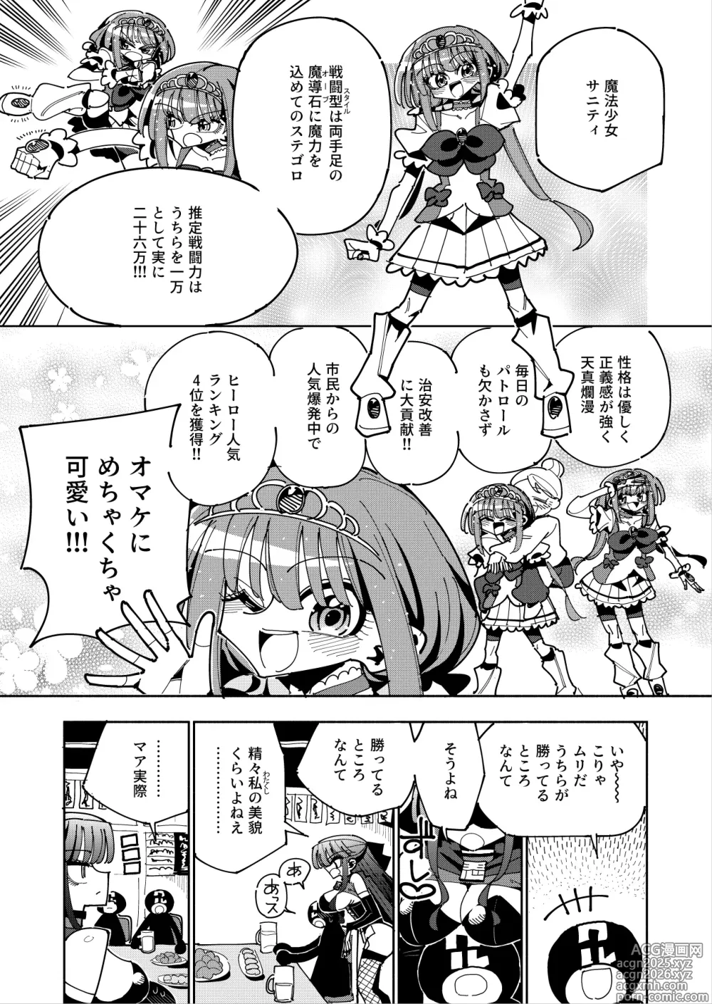 Page 6 of doujinshi Futanari Mahou Shoujo VS Aku no Onna Kanbu no Yuuwaku