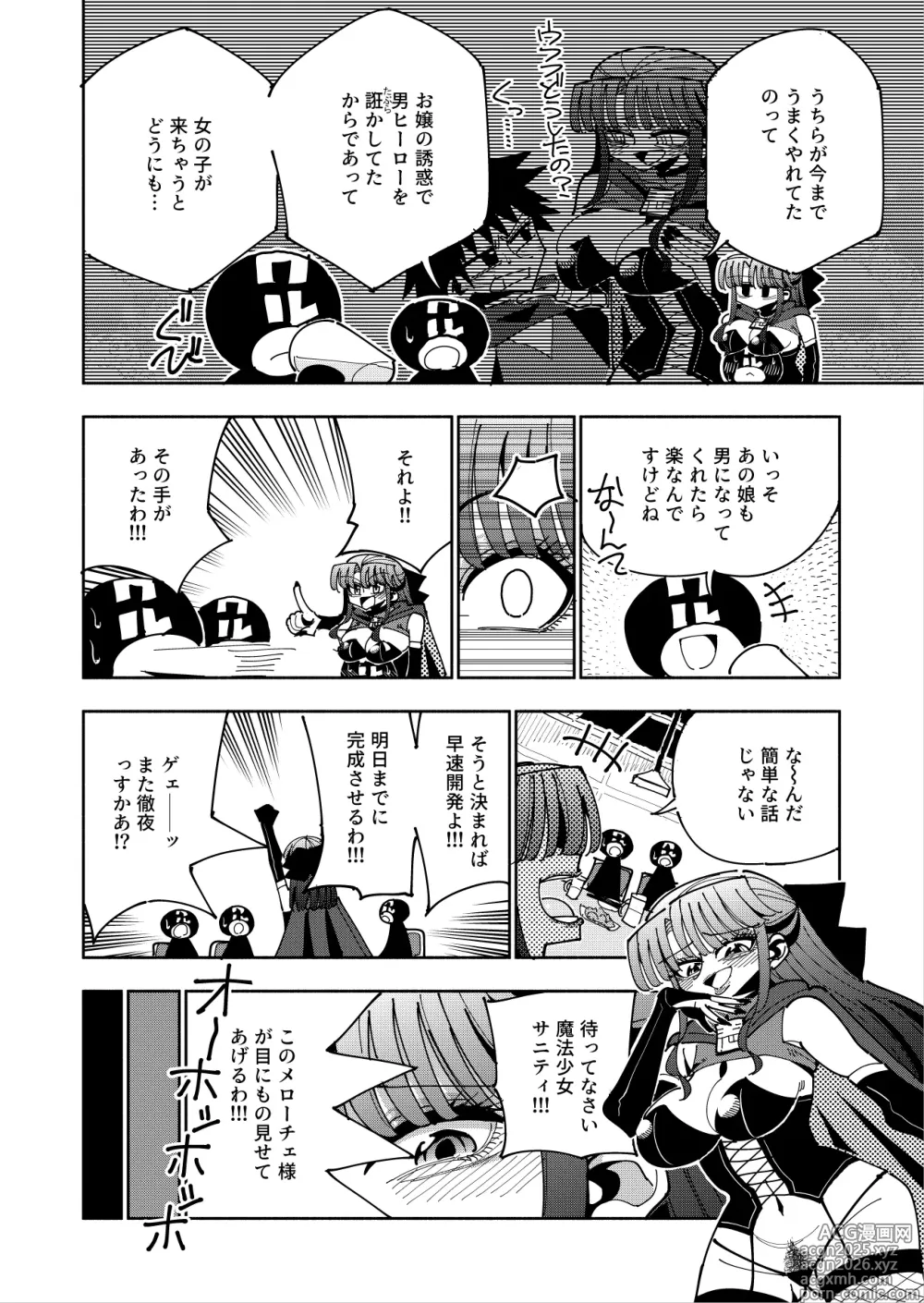 Page 7 of doujinshi Futanari Mahou Shoujo VS Aku no Onna Kanbu no Yuuwaku