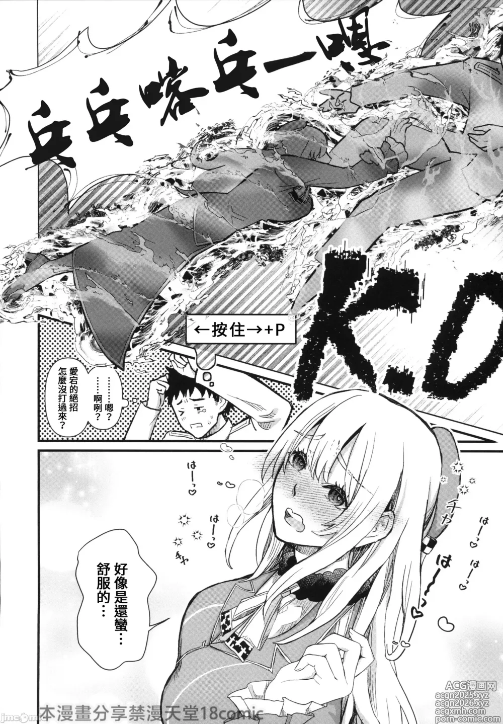 Page 11 of doujinshi Atago ga xxx Nonjaimasu