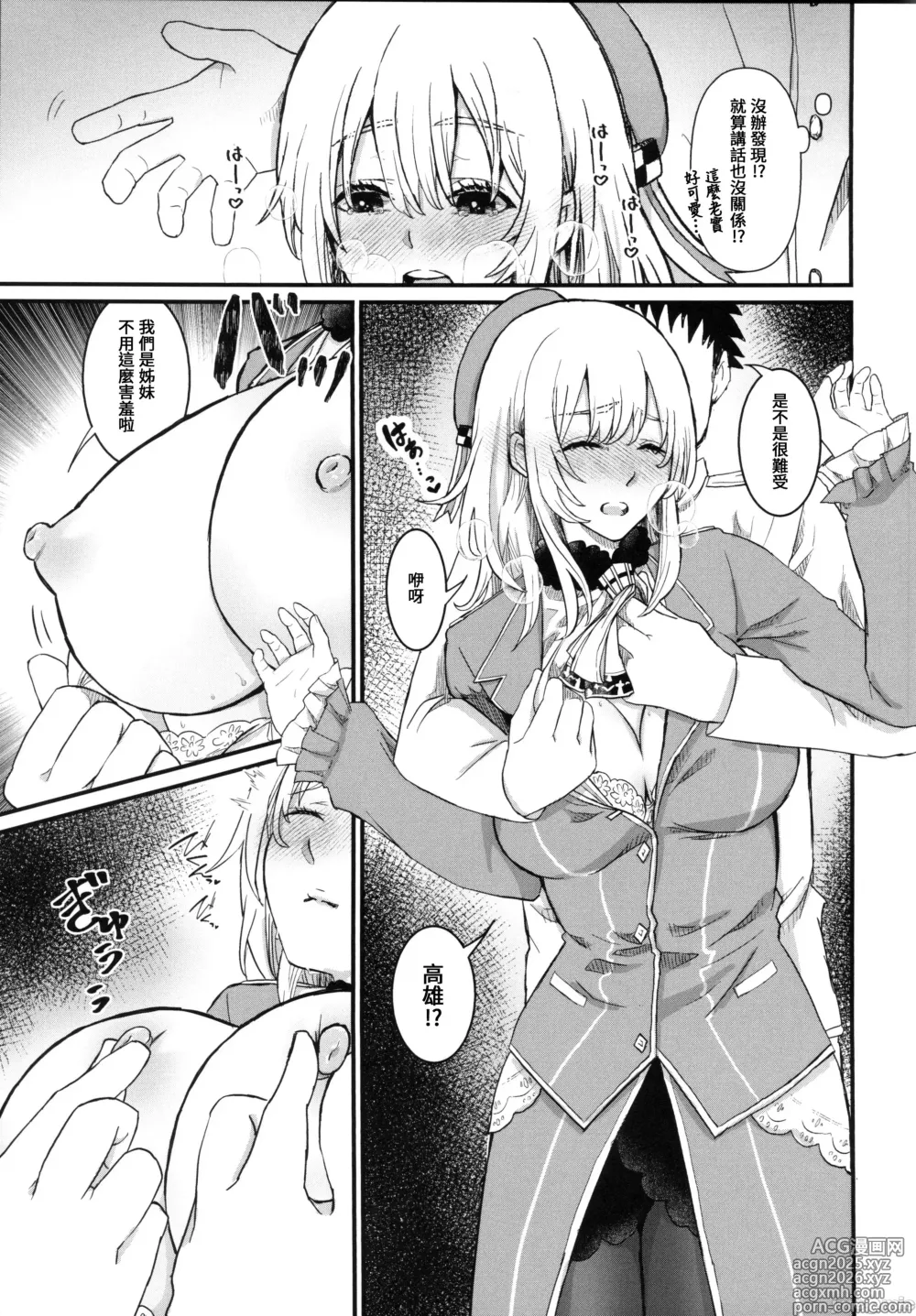 Page 12 of doujinshi Atago ga xxx Nonjaimasu