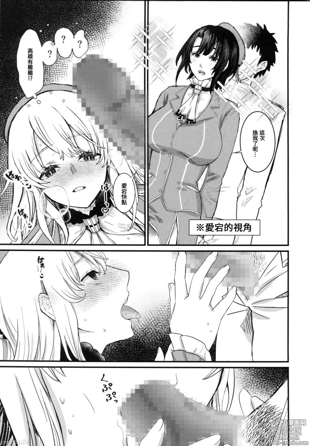 Page 14 of doujinshi Atago ga xxx Nonjaimasu