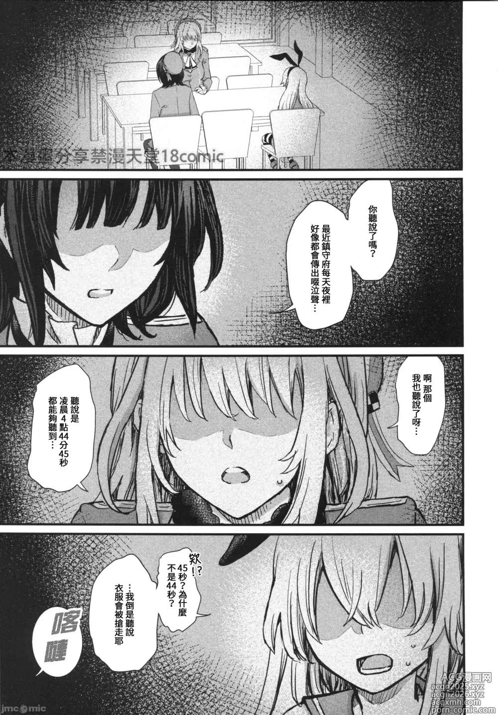 Page 4 of doujinshi Atago ga xxx Nonjaimasu