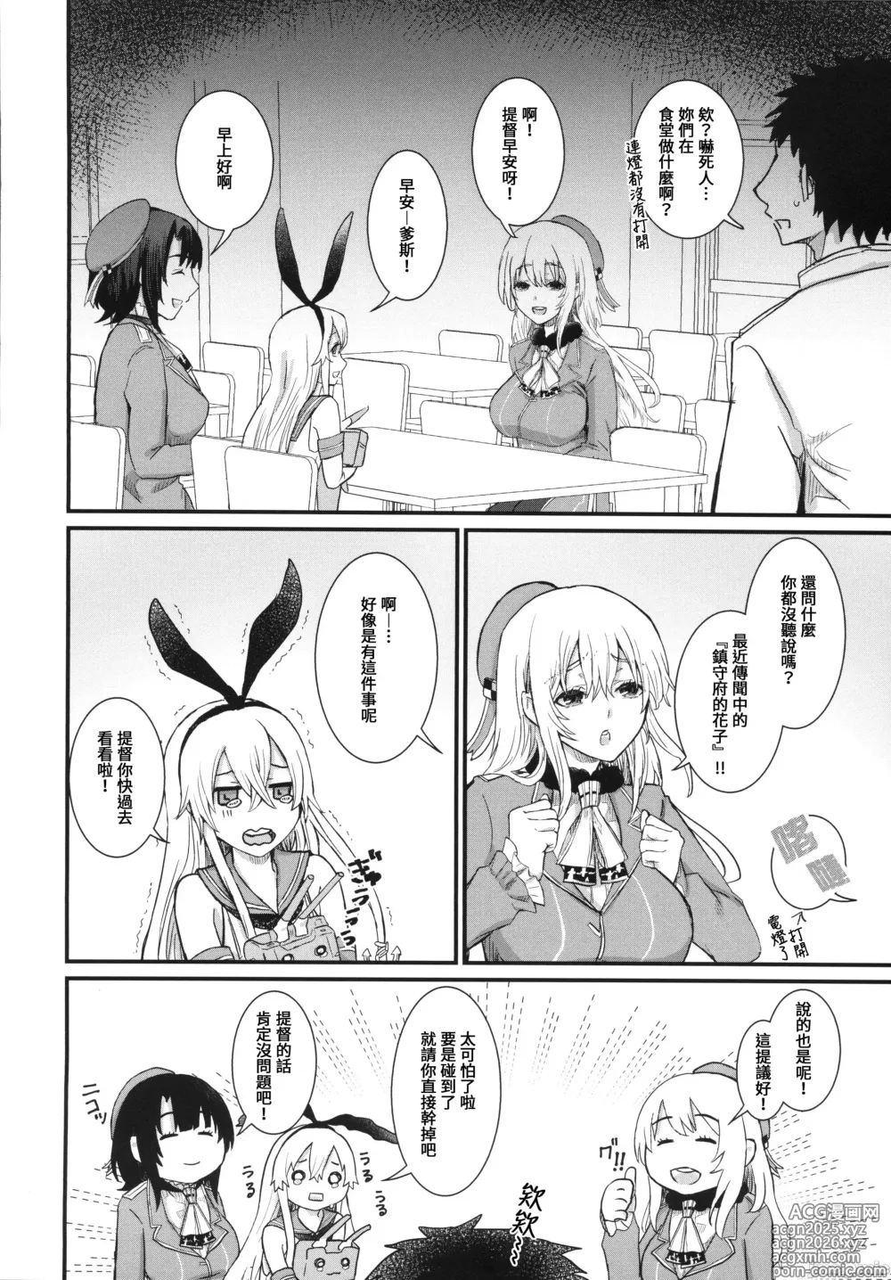 Page 5 of doujinshi Atago ga xxx Nonjaimasu