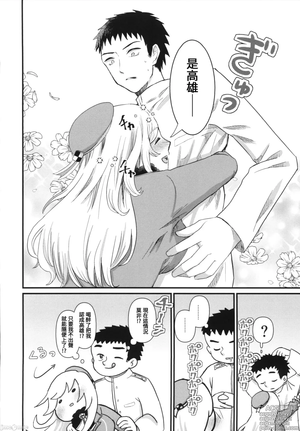 Page 9 of doujinshi Atago ga xxx Nonjaimasu