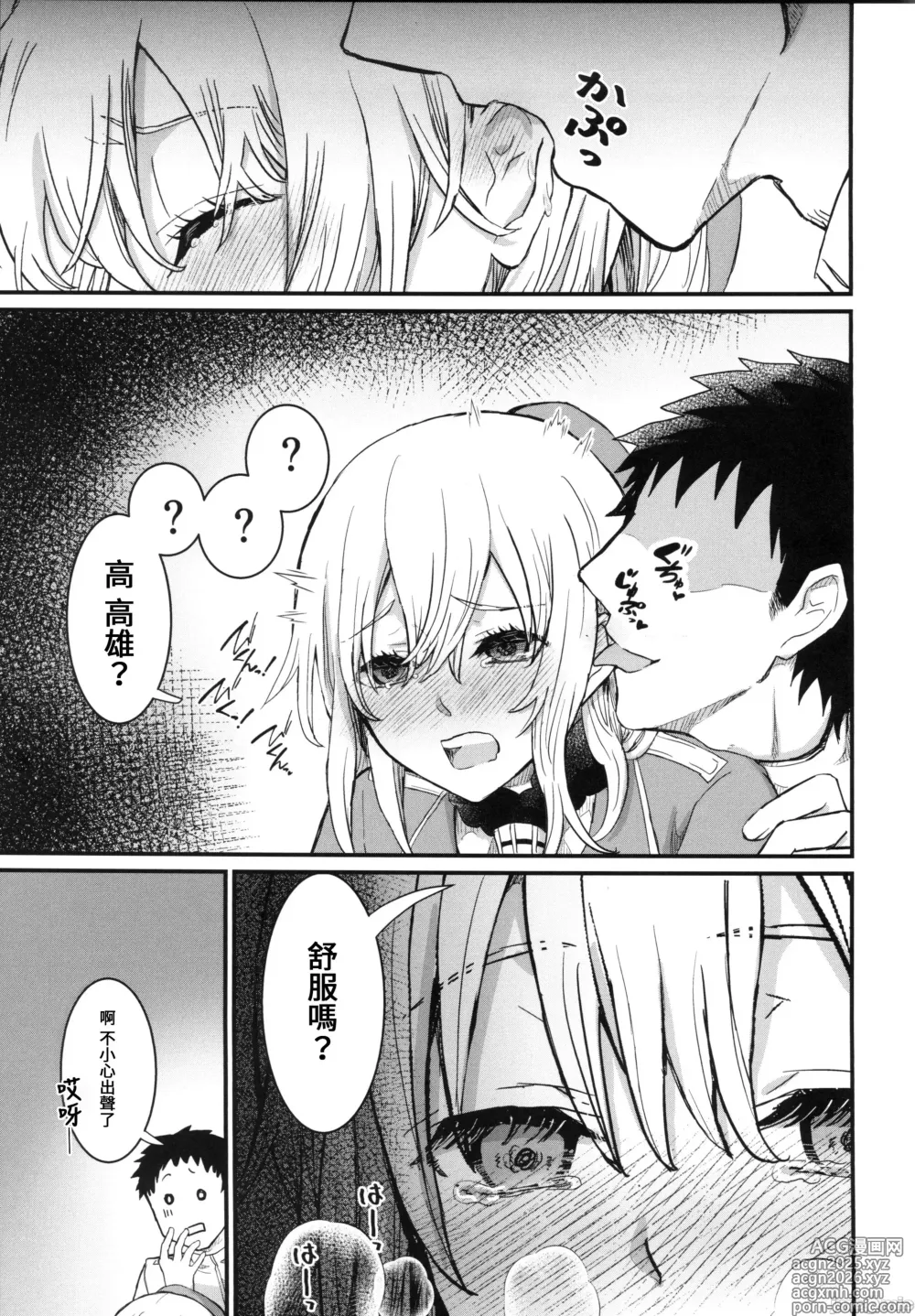 Page 10 of doujinshi Atago ga xxx Nonjaimasu