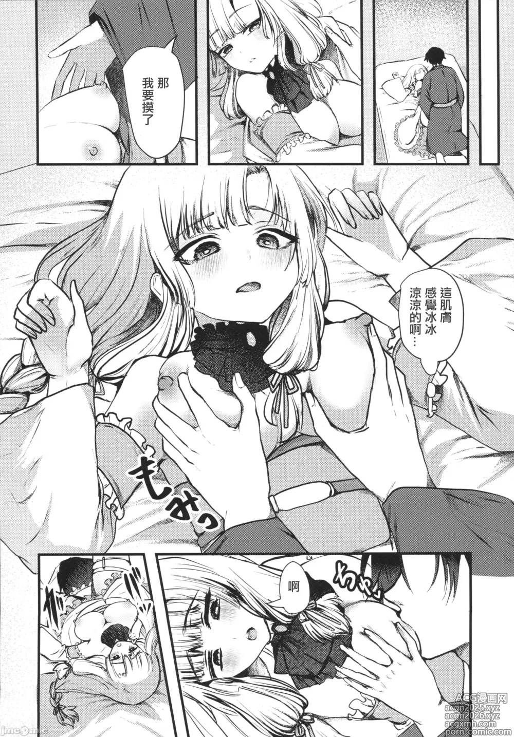 Page 11 of doujinshi 病嬌妖怪~一生摯愛的雪女篇~