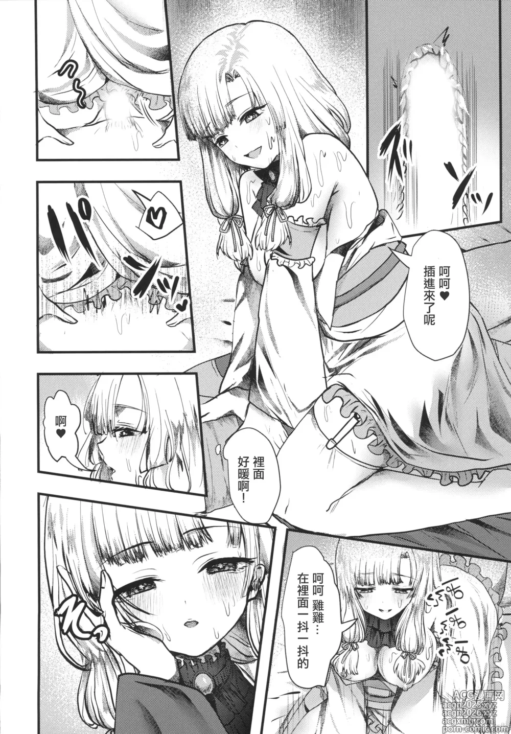 Page 17 of doujinshi 病嬌妖怪~一生摯愛的雪女篇~