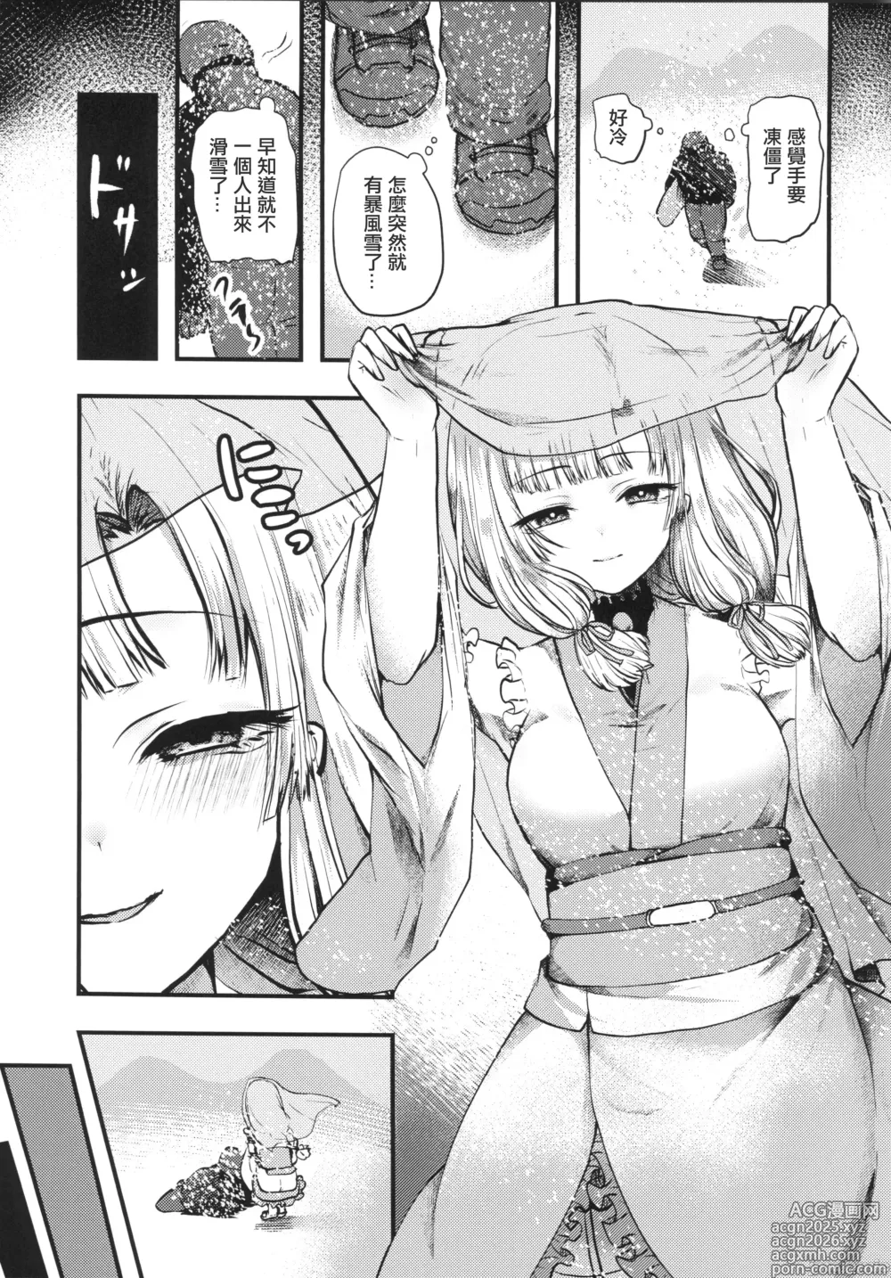 Page 4 of doujinshi 病嬌妖怪~一生摯愛的雪女篇~