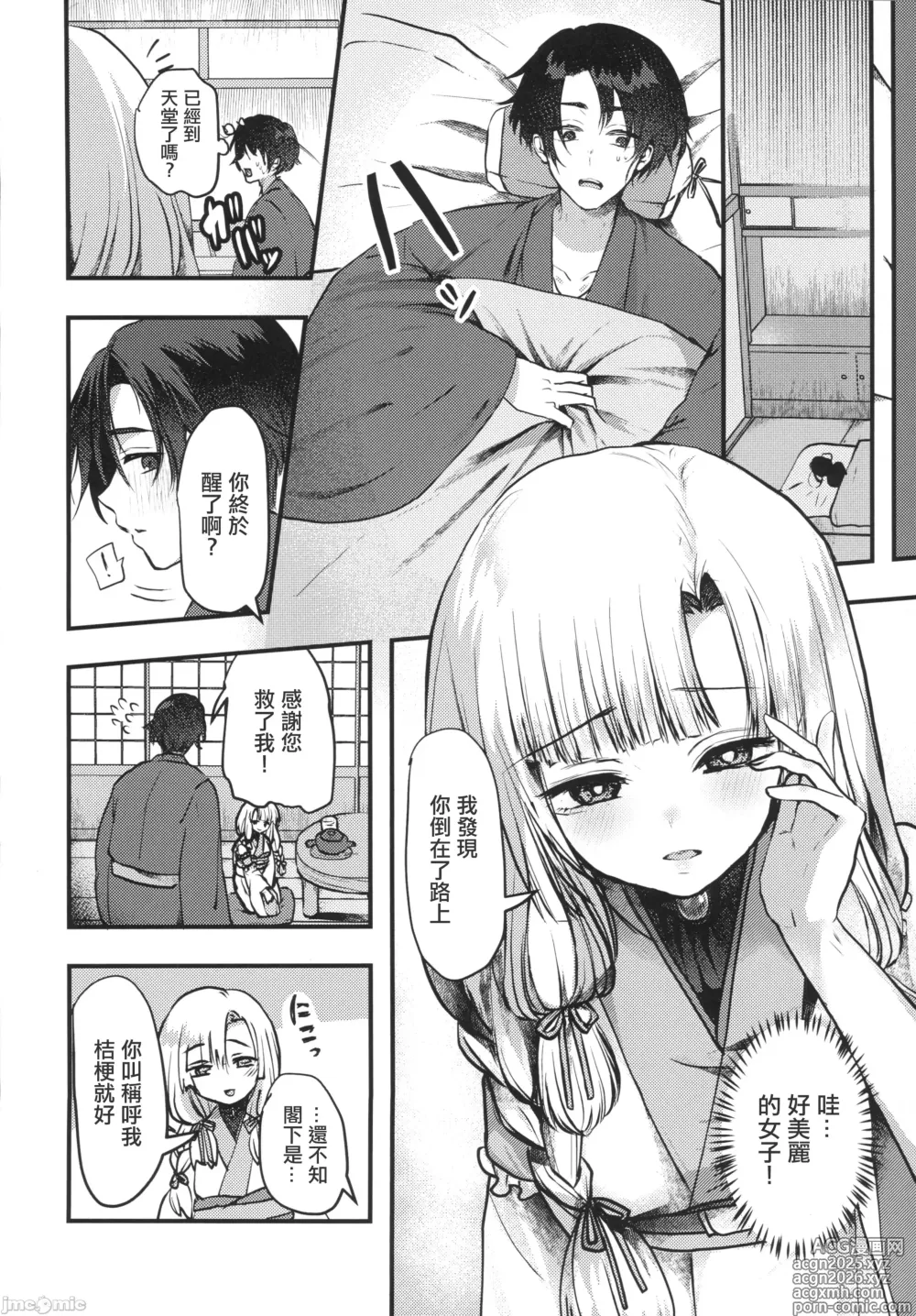 Page 5 of doujinshi 病嬌妖怪~一生摯愛的雪女篇~