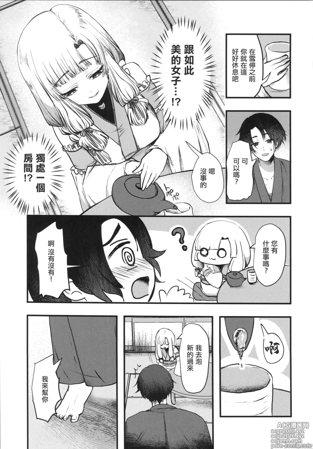 Page 6 of doujinshi 病嬌妖怪~一生摯愛的雪女篇~