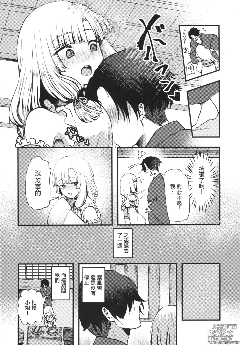 Page 7 of doujinshi 病嬌妖怪~一生摯愛的雪女篇~